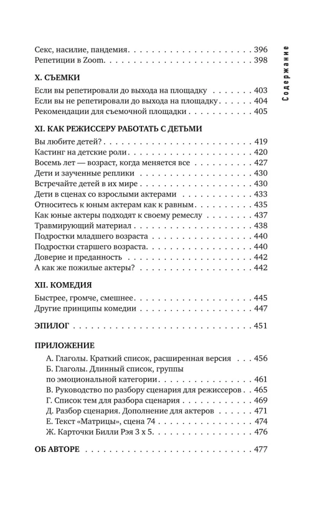 Darbs ar aktieriem. Rokasgrāmata režisoram